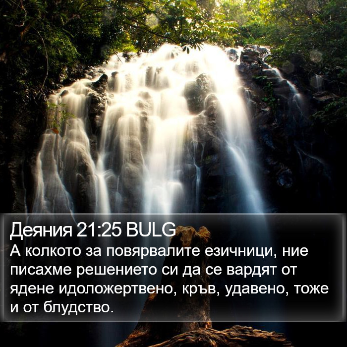 Деяния 21:25 BULG Bible Study