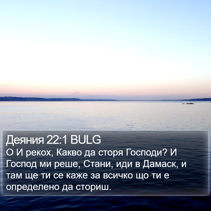 Деяния 22:1 BULG Bible Study