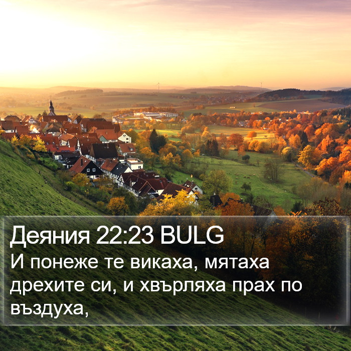 Деяния 22:23 BULG Bible Study