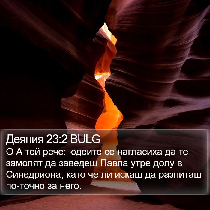 Деяния 23:2 BULG Bible Study