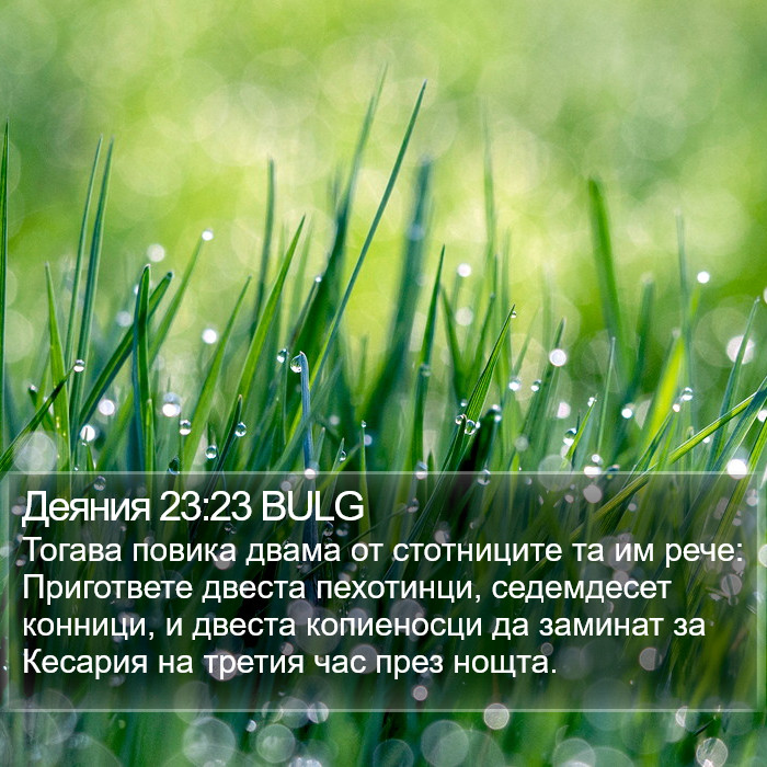 Деяния 23:23 BULG Bible Study