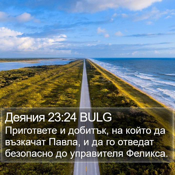 Деяния 23:24 BULG Bible Study