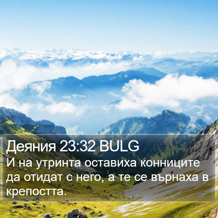 Деяния 23:32 BULG Bible Study