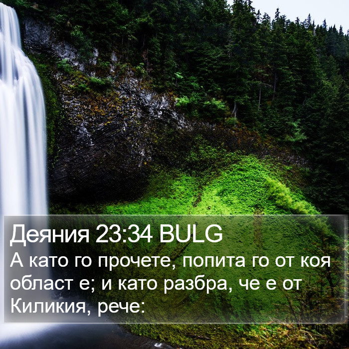 Деяния 23:34 BULG Bible Study