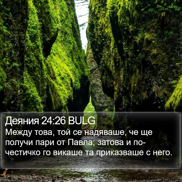 Деяния 24:26 BULG Bible Study