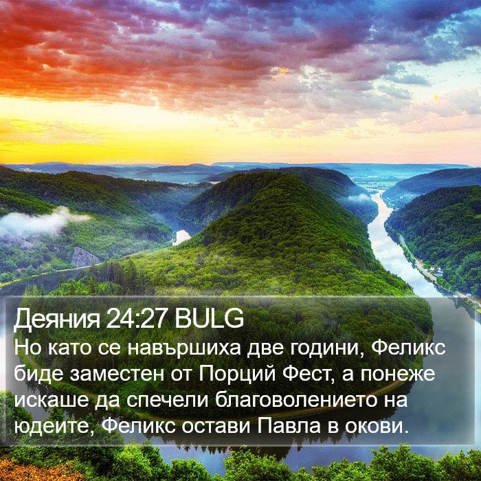 Деяния 24:27 BULG Bible Study