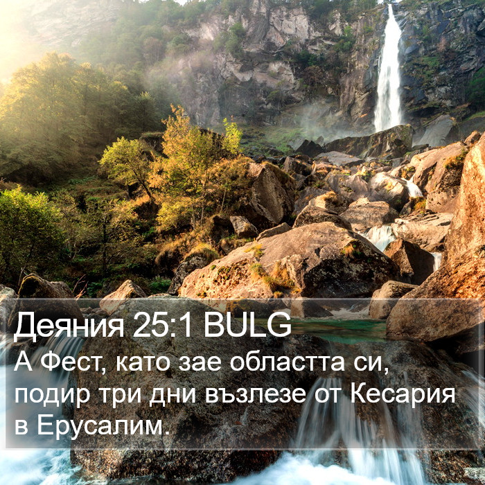 Деяния 25:1 BULG Bible Study