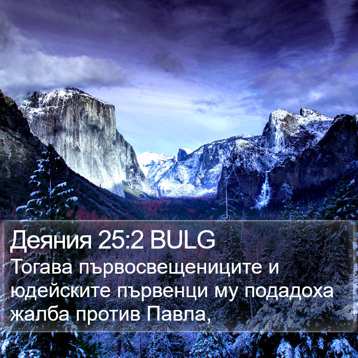 Деяния 25:2 BULG Bible Study