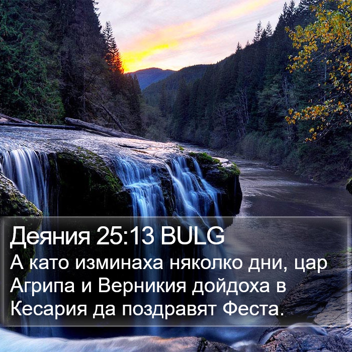 Деяния 25:13 BULG Bible Study