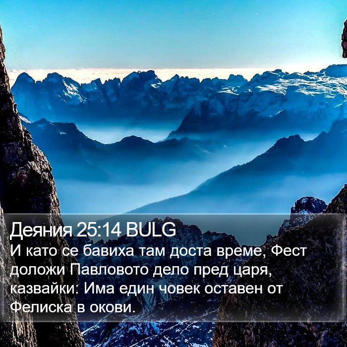 Деяния 25:14 BULG Bible Study