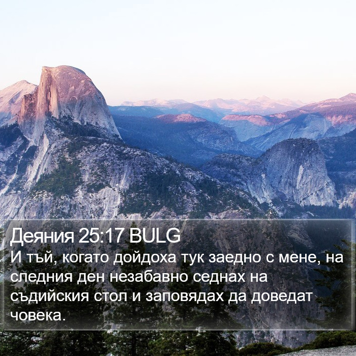 Деяния 25:17 BULG Bible Study