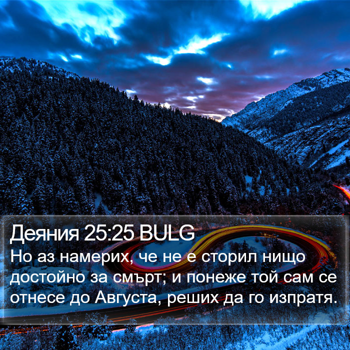 Деяния 25:25 BULG Bible Study