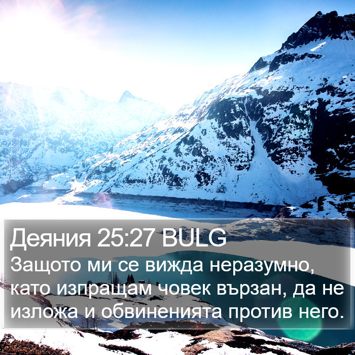 Деяния 25:27 BULG Bible Study