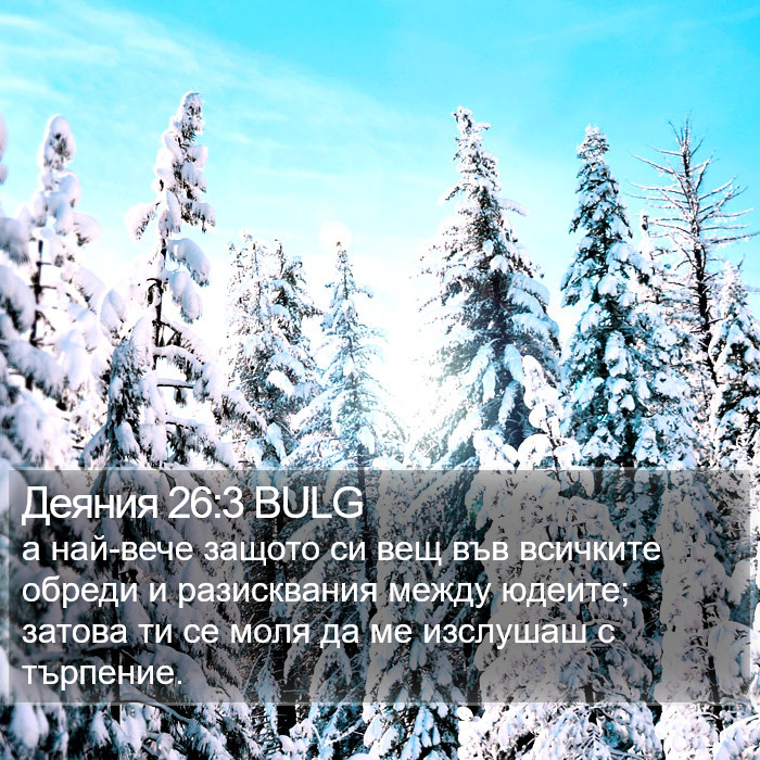 Деяния 26:3 BULG Bible Study