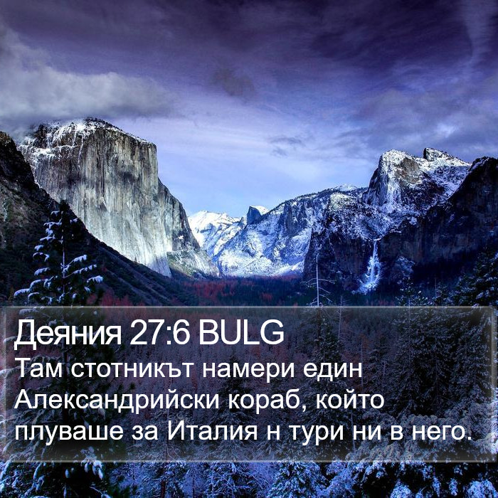 Деяния 27:6 BULG Bible Study