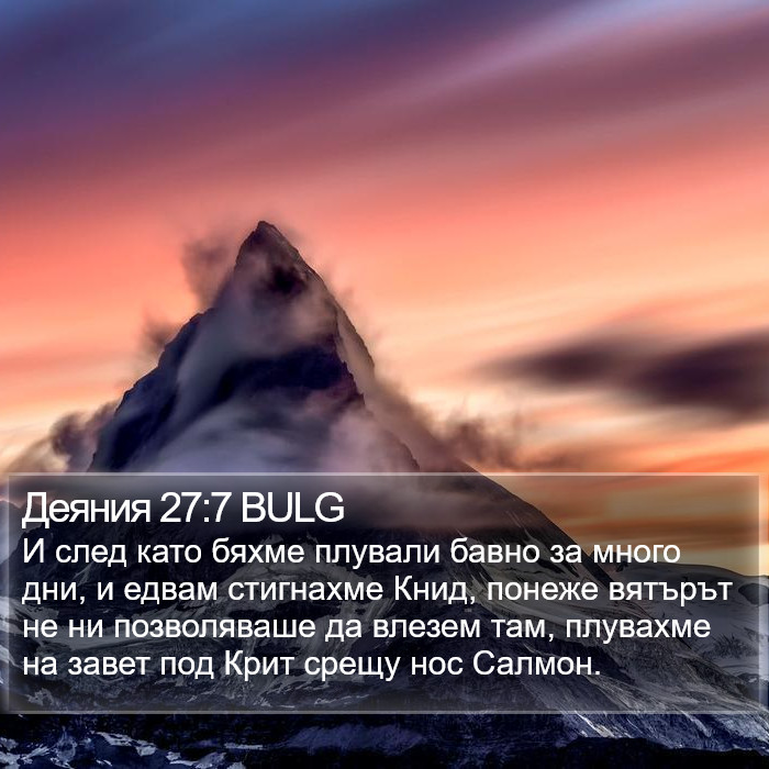 Деяния 27:7 BULG Bible Study