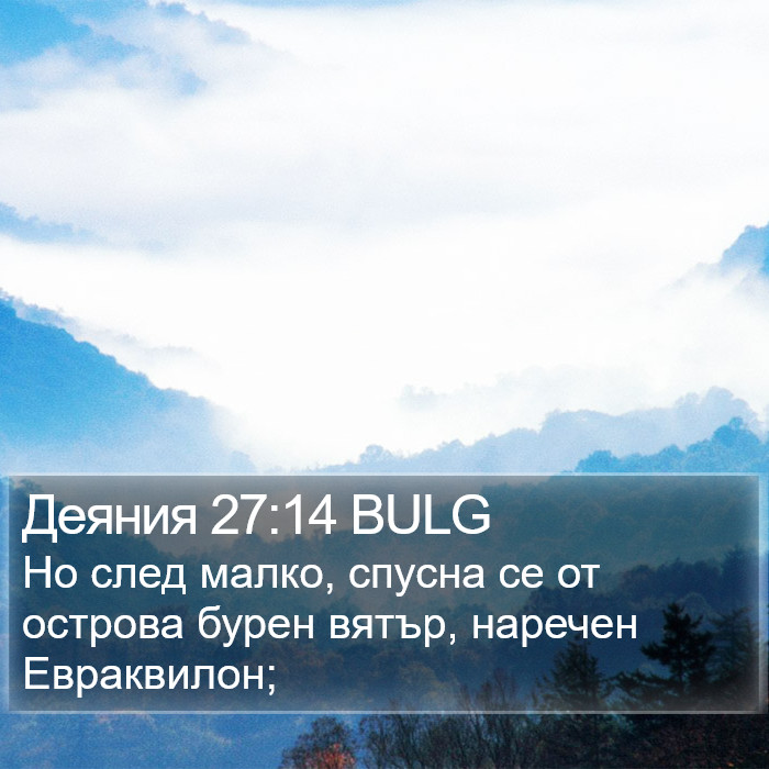 Деяния 27:14 BULG Bible Study