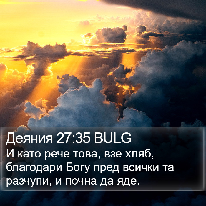 Деяния 27:35 BULG Bible Study