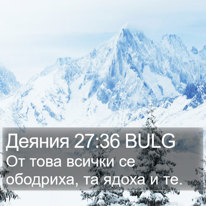 Деяния 27:36 BULG Bible Study