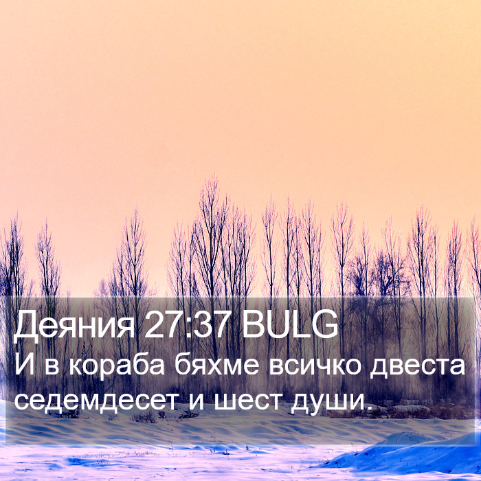 Деяния 27:37 BULG Bible Study