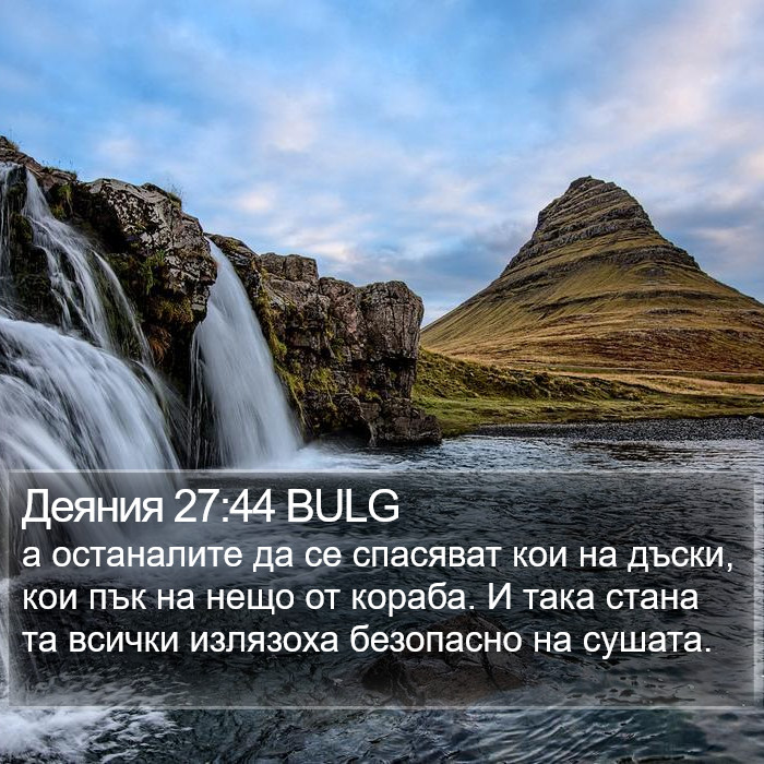 Деяния 27:44 BULG Bible Study