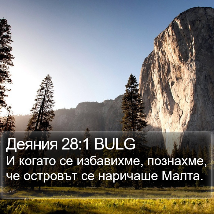 Деяния 28:1 BULG Bible Study