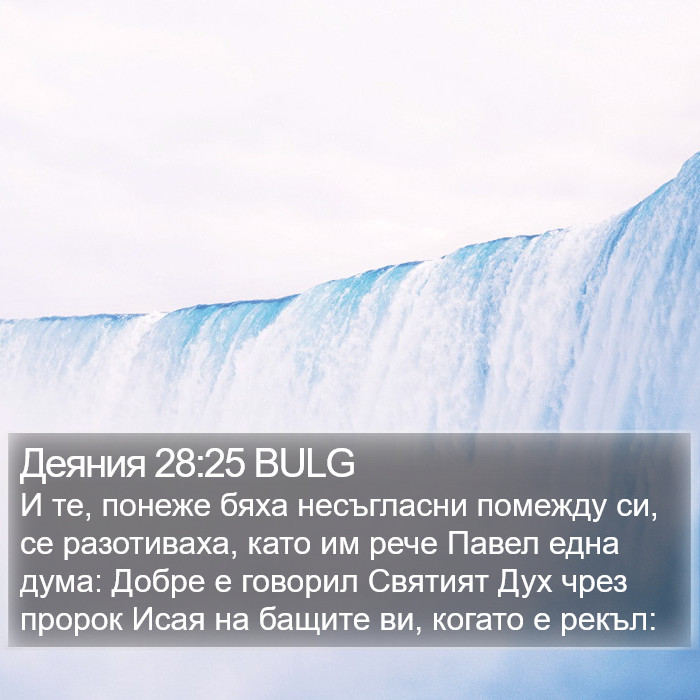 Деяния 28:25 BULG Bible Study