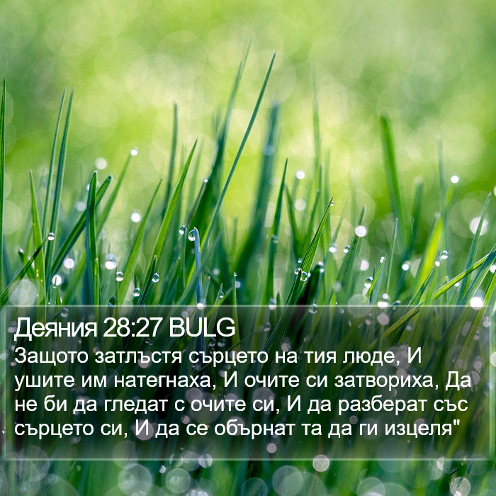 Деяния 28:27 BULG Bible Study