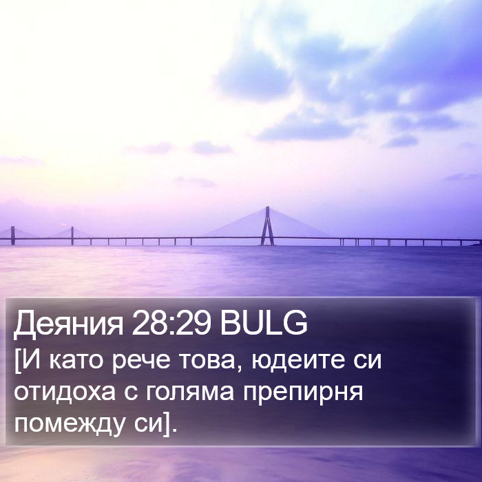 Деяния 28:29 BULG Bible Study