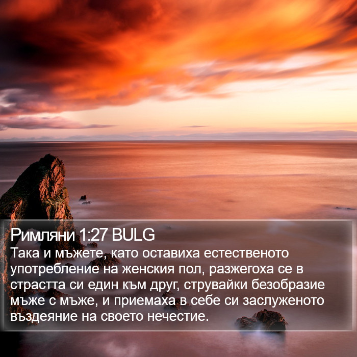 Римляни 1:27 BULG Bible Study