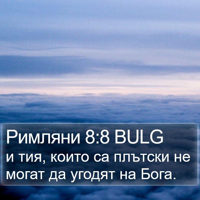 Римляни 8:8 BULG Bible Study