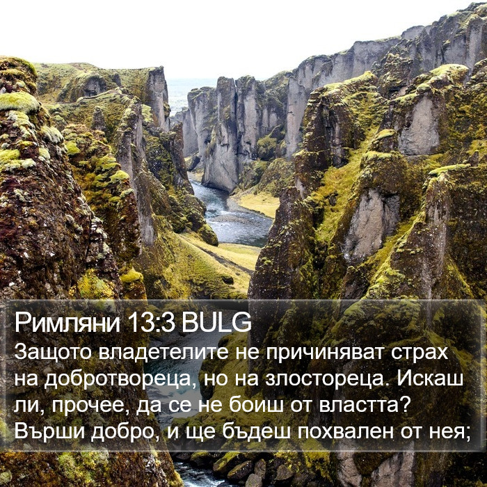 Римляни 13:3 BULG Bible Study