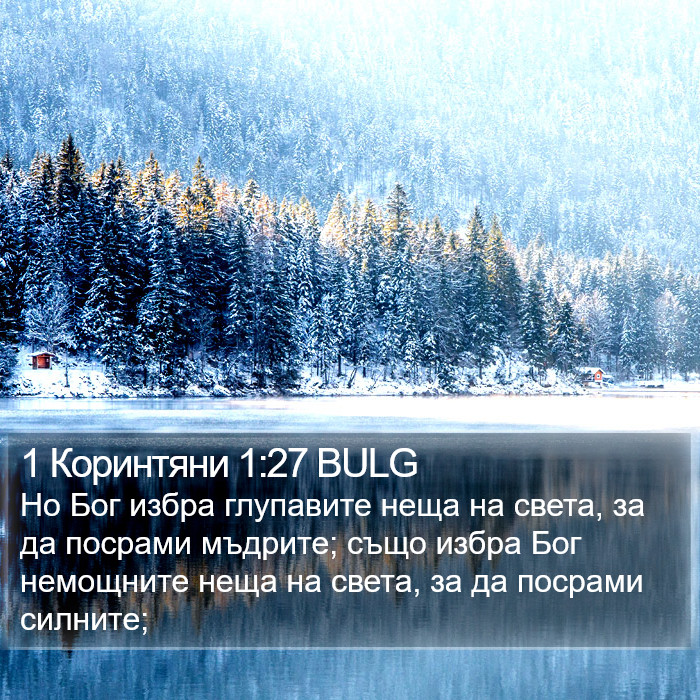 1 Коринтяни 1:27 BULG Bible Study