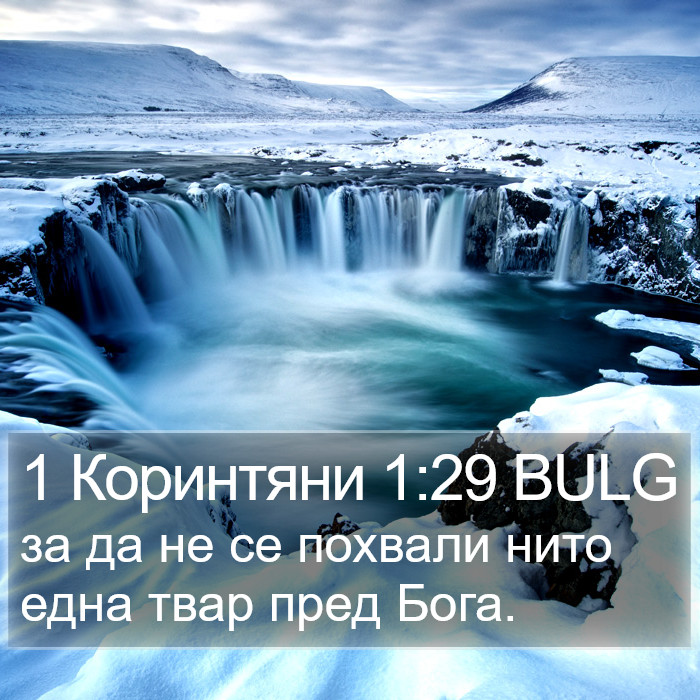 1 Коринтяни 1:29 BULG Bible Study