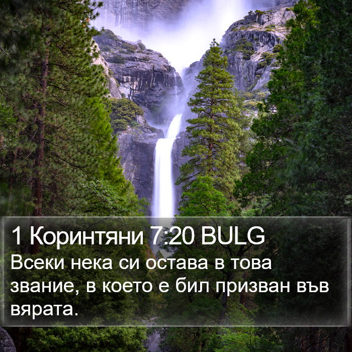 1 Коринтяни 7:20 BULG Bible Study