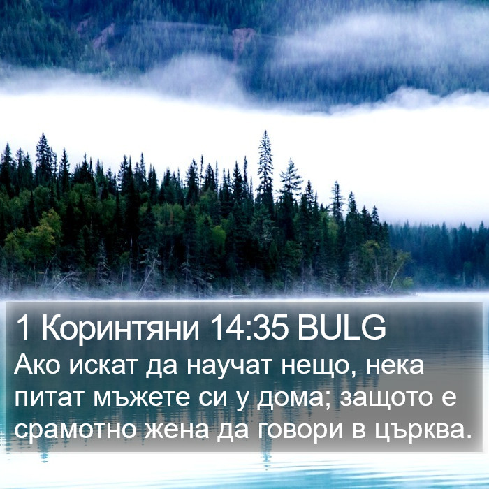 1 Коринтяни 14:35 BULG Bible Study