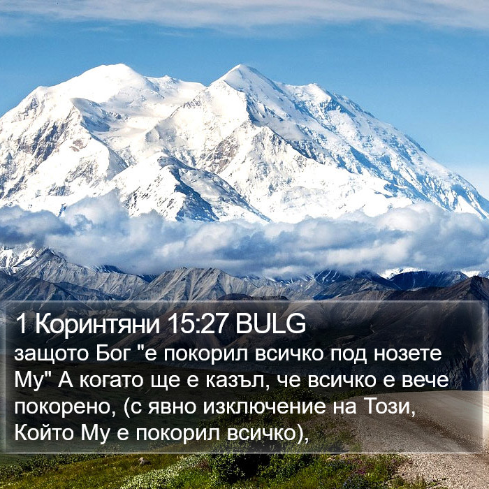 1 Коринтяни 15:27 BULG Bible Study