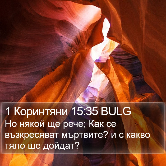 1 Коринтяни 15:35 BULG Bible Study