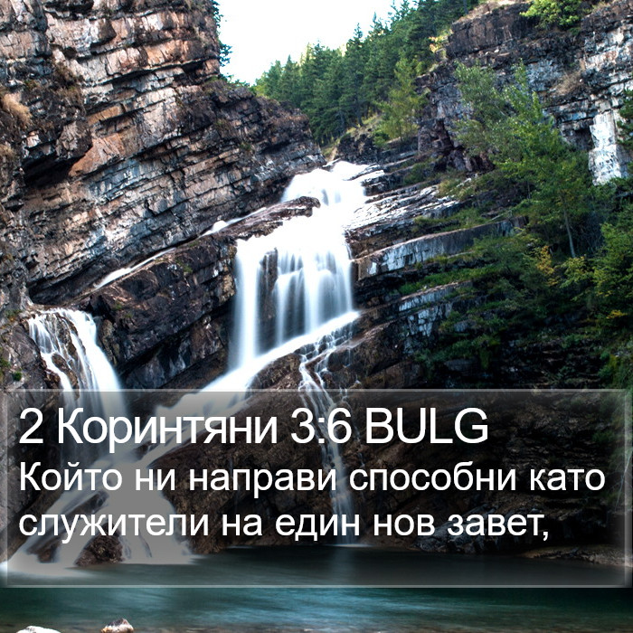 2 Коринтяни 3:6 BULG Bible Study