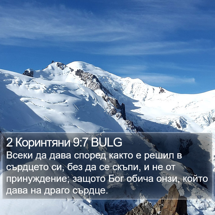 2 Коринтяни 9:7 BULG Bible Study