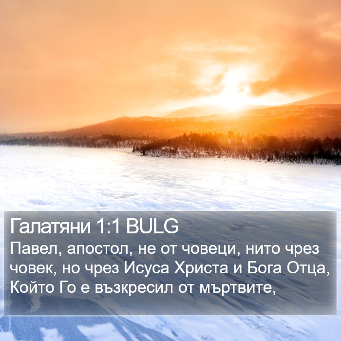 Галатяни 1:1 BULG Bible Study