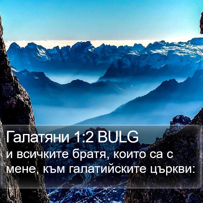 Галатяни 1:2 BULG Bible Study