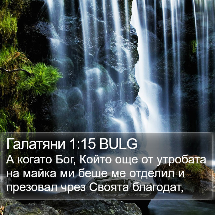 Галатяни 1:15 BULG Bible Study