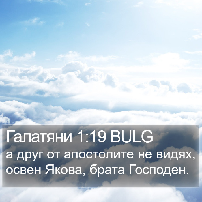 Галатяни 1:19 BULG Bible Study