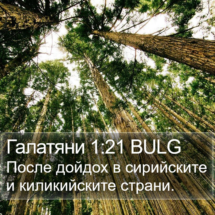 Галатяни 1:21 BULG Bible Study