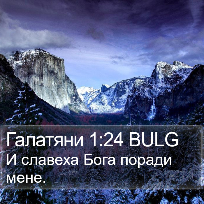 Галатяни 1:24 BULG Bible Study