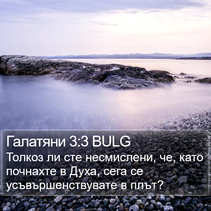 Галатяни 3:3 BULG Bible Study