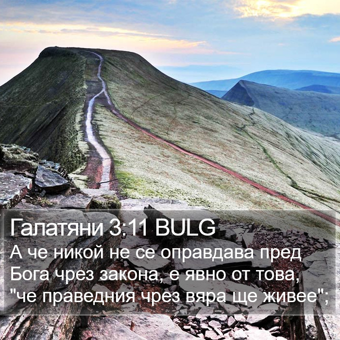 Галатяни 3:11 BULG Bible Study