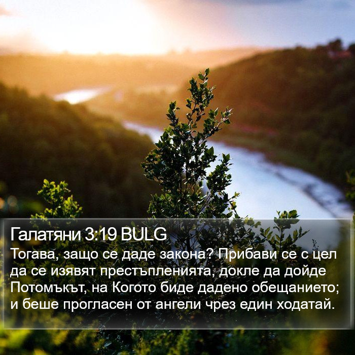 Галатяни 3:19 BULG Bible Study