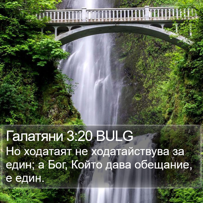 Галатяни 3:20 BULG Bible Study